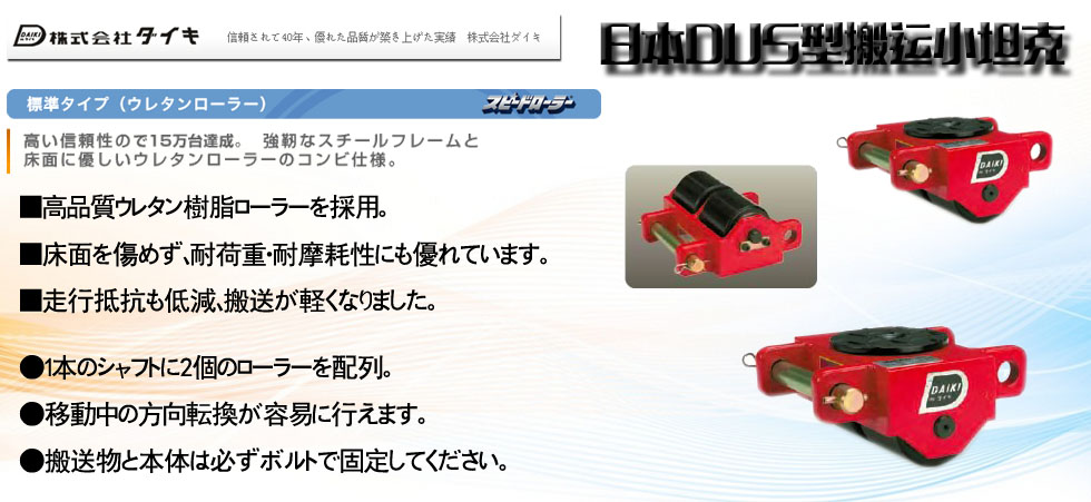 日本DUS型進(jìn)口搬運小坦克圖